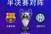 Deepseek预测明日欧冠半决赛：巴萨首回合轻取，国米次回合有悬念